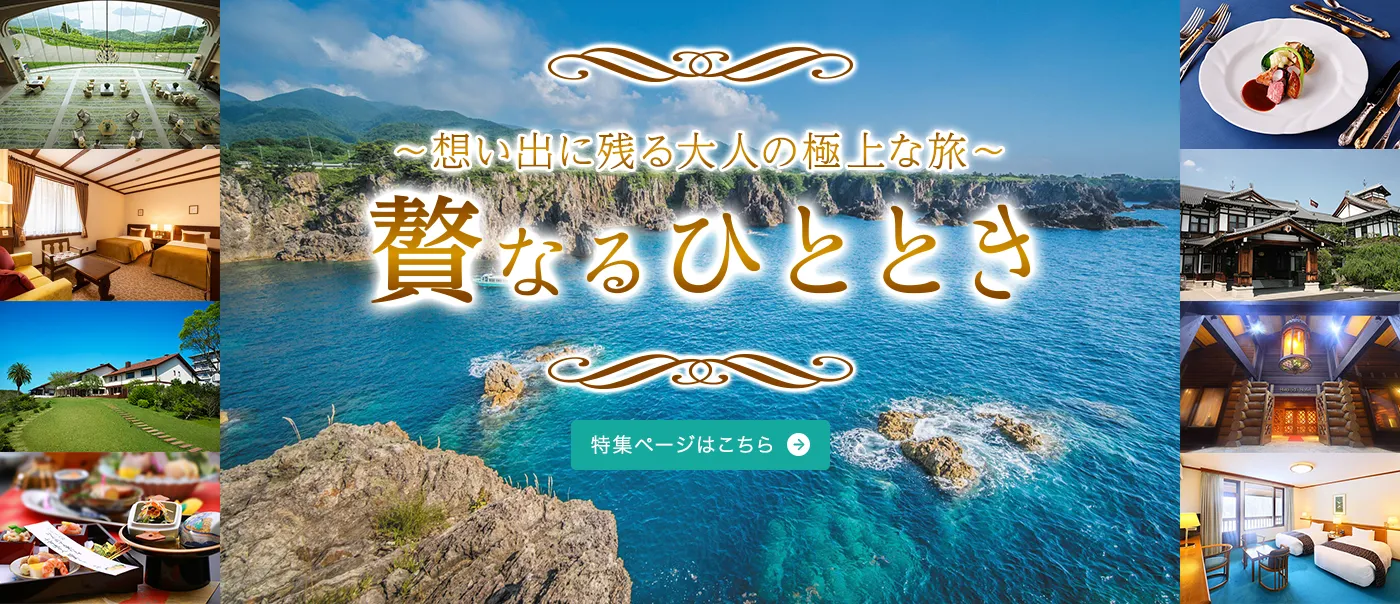 贅なるひととき
