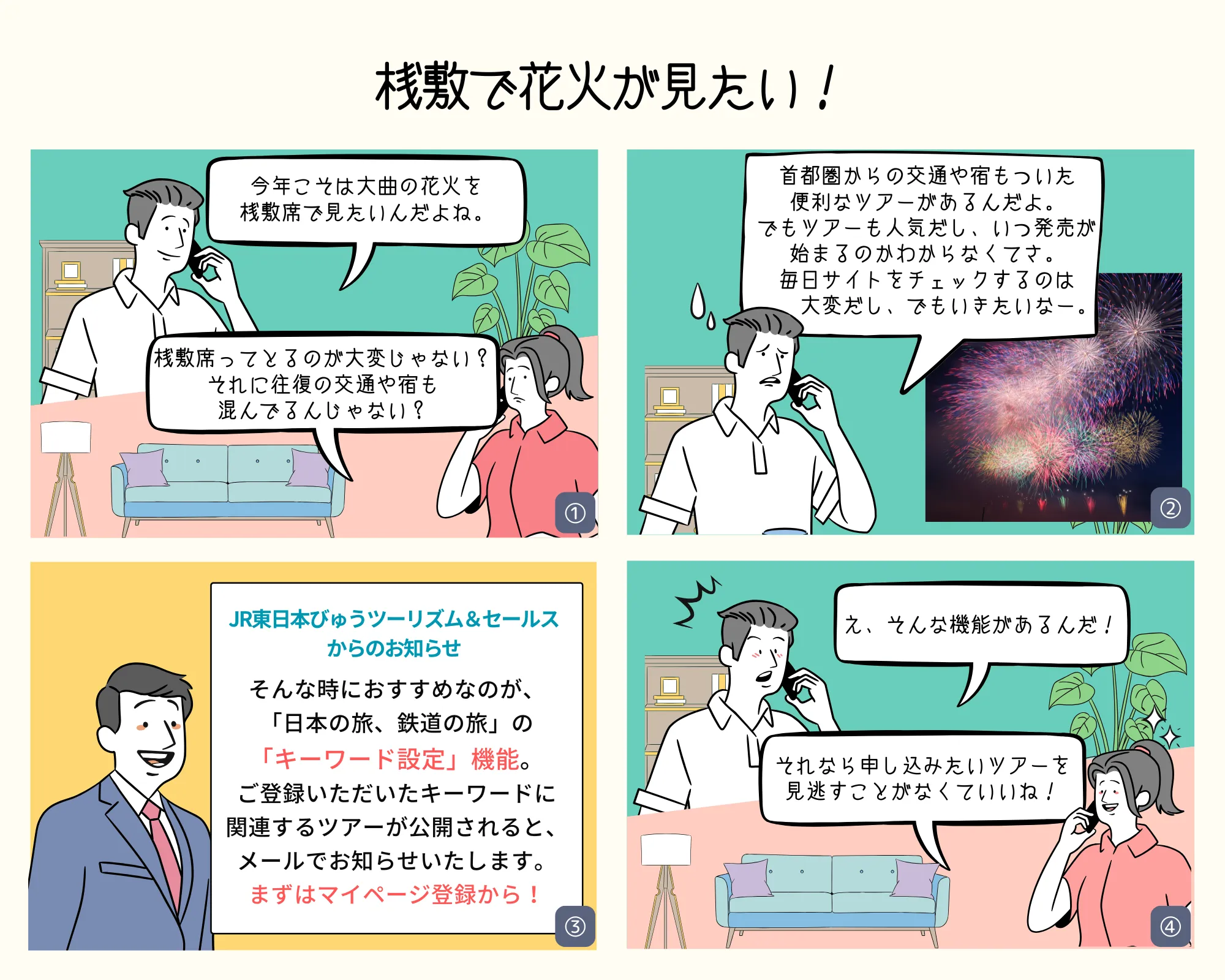 桟敷で花火が見たい!