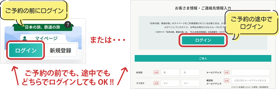 ご予約の前にログイン　または　ご予約の途中でログイン どちらでもOK！！