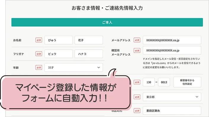 マイページに登録した情報がフォームに自動入力されます