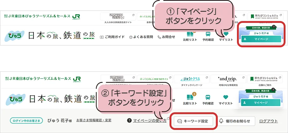 「マイページ」ボタンをクリック 「キーワード設定」ボタンをクリック 