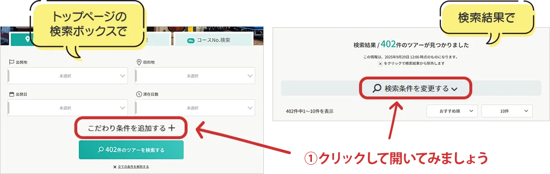 「日本の旅、鉄道の旅」検索ボックスで　検索結果で 開いてみましょう