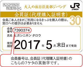 大人の休日倶楽部ジパング