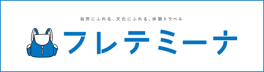 フレテミーナ
