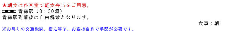 2日目行程