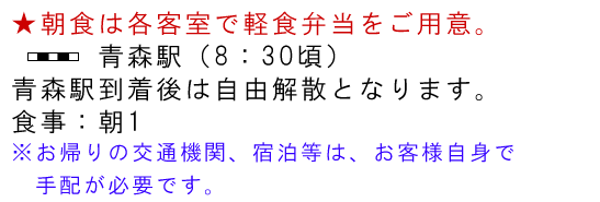 2日目行程