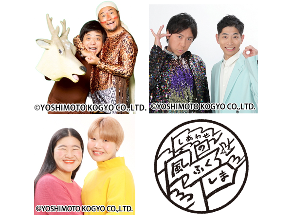 バンビーノ／スカチャン／ガンバレルーヤ