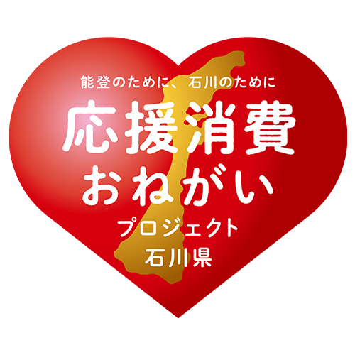 いしかわ応援旅行割