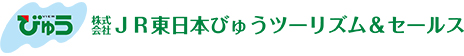 株式会社JR東日本びゅうツーリズム＆セールス