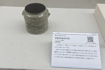 山形県指定文化財　安南染付龍虎文水指
ベトナム（17世紀）