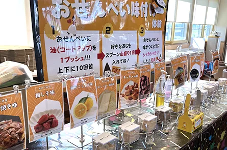 味付け体験