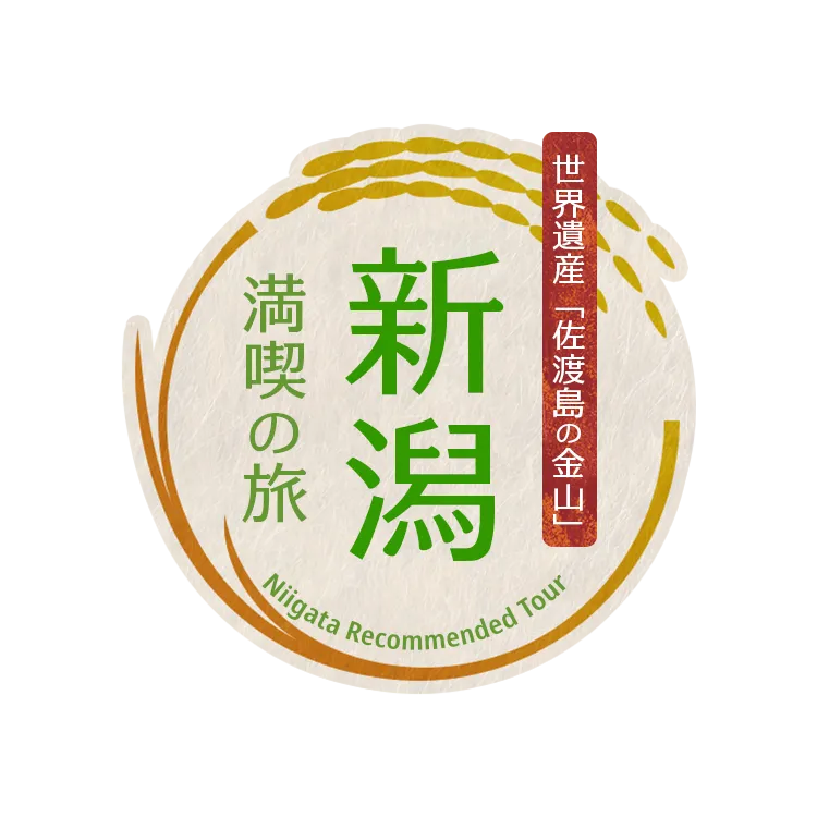 砂金　佐渡島 ジェットフォイルに乗って砂金採り 佐渡日帰り旅 県民割で最大