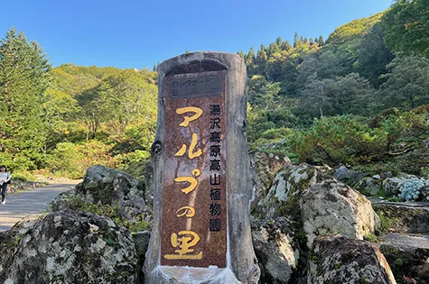 ロックガーデン入口