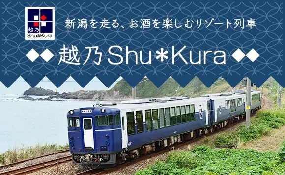越乃Shu＊Kura