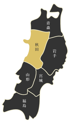 秋田県