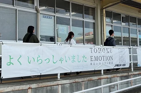 ホームを渡ると横断幕がお出迎え