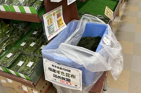 岩手県産塩昆布の詰め放題